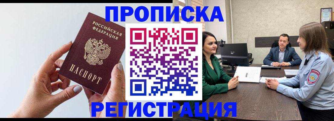 прописка гарантия в Волгоградской области