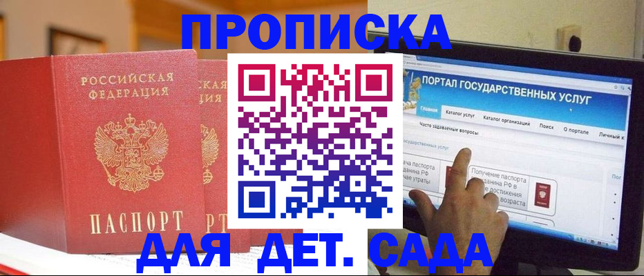 прописка 2025 в Волгоградской области