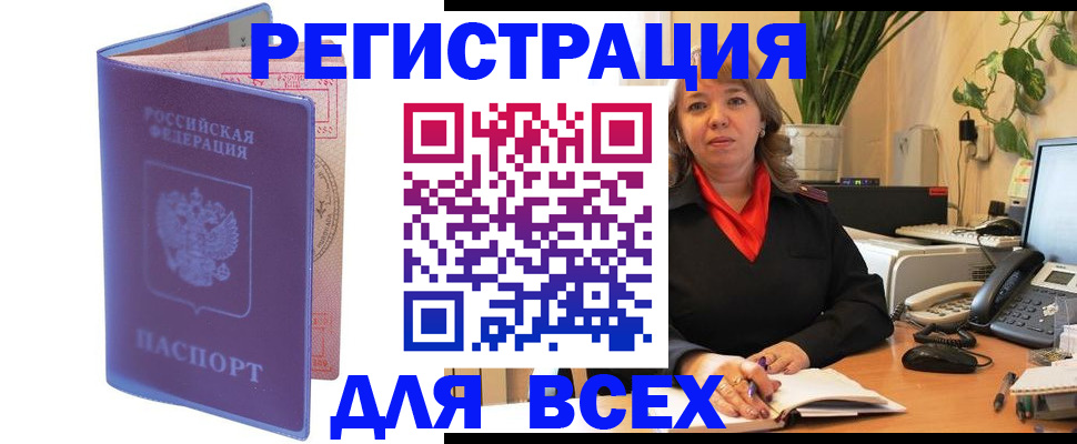 прописка регистрация в Волгоградской области