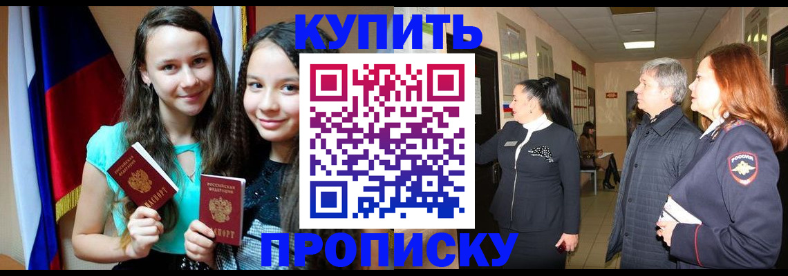 прописка штамп в Волгоградской области